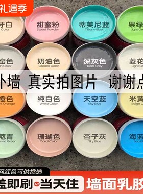 【正品外墙漆】保色耐候防水防晒