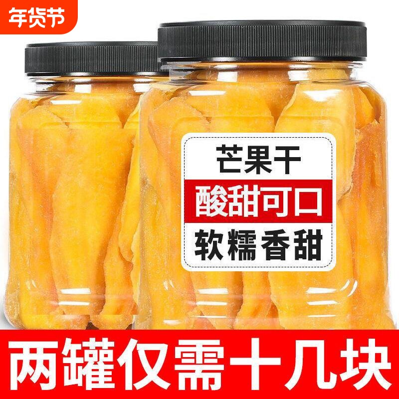 纯芒果干旗舰店无糖无添加边角料菲律宾海南特产果干500g冻干散装