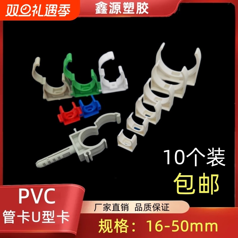 16-50mmPVCPPR管卡U型卡