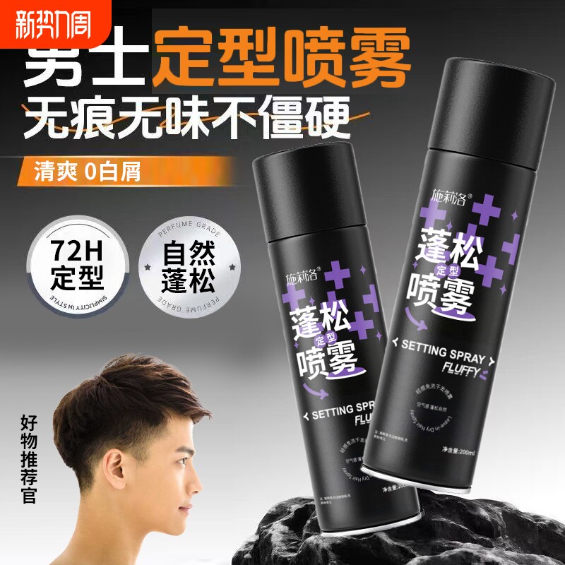 自然定型喷雾男女正品蓬松高颅顶发型神器发胶啫喱卷发短发持久