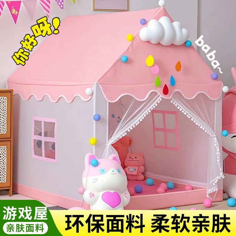 帐篷室内儿童玩具屋家用游戏屋