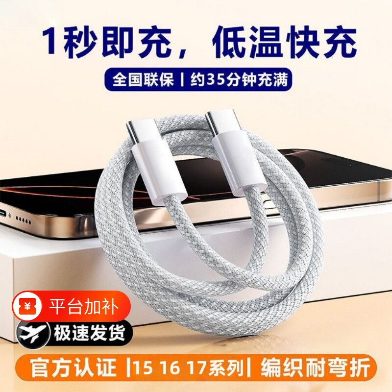 适用苹果充电线15iPhone17ProMax/16/plus/Air数据线双Tpye-c车载编织PD快充iPad平板电脑USB-C通用快充线