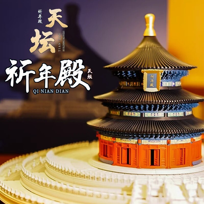 【清库存】祈年殿积木模型拼装图片