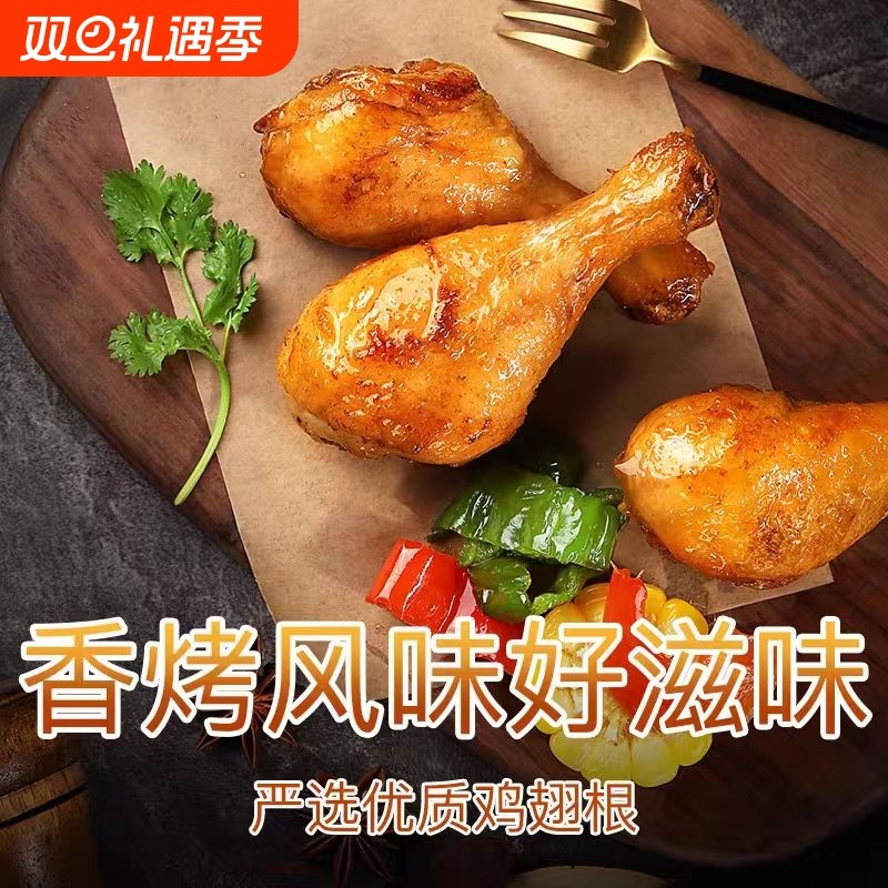 奥尔良小鸡腿风干开袋即食夜宵解馋肉类零食休闲小吃卤味麻辣鸡翅