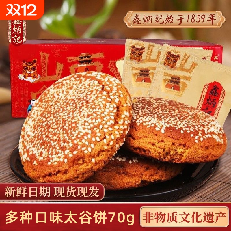 太谷饼2100g整箱山西好吃的零食包邮特产糕点面 面包点心酥饼