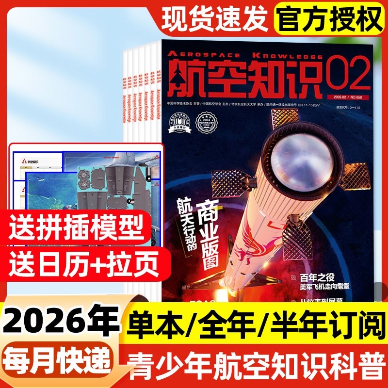 航空知识杂志2026年1/2月新【全/半年订阅】2025年现货中