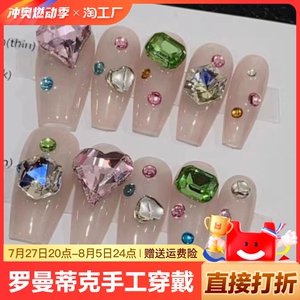 罗曼蒂克手工穿戴甲小猴子同款甲片成品斧头钻宝石钻彩色中T梯形