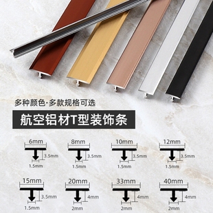 铝合金T型条背景墙瓷砖装 饰条钛金条金属收口收边条压条T字形铝条