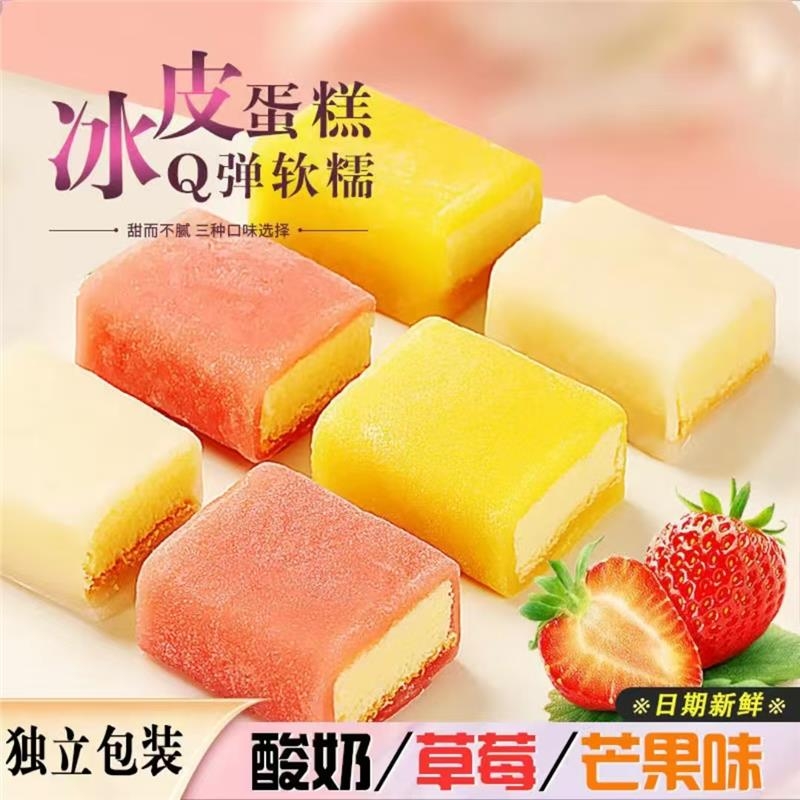 冰皮麻薯蛋糕糯叽叽早餐日式冰皮蛋糕雪媚娘多口味解馋糕点零食