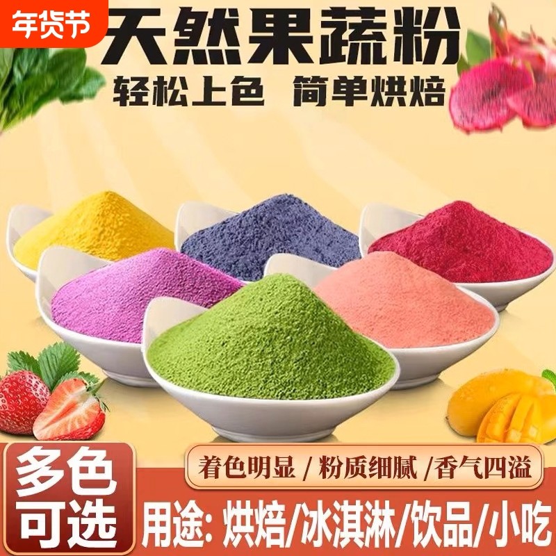 天然果蔬粉食用色素蒸馒头饺子纯紫薯南瓜蔬菜菠菜粉烘焙胡萝卜