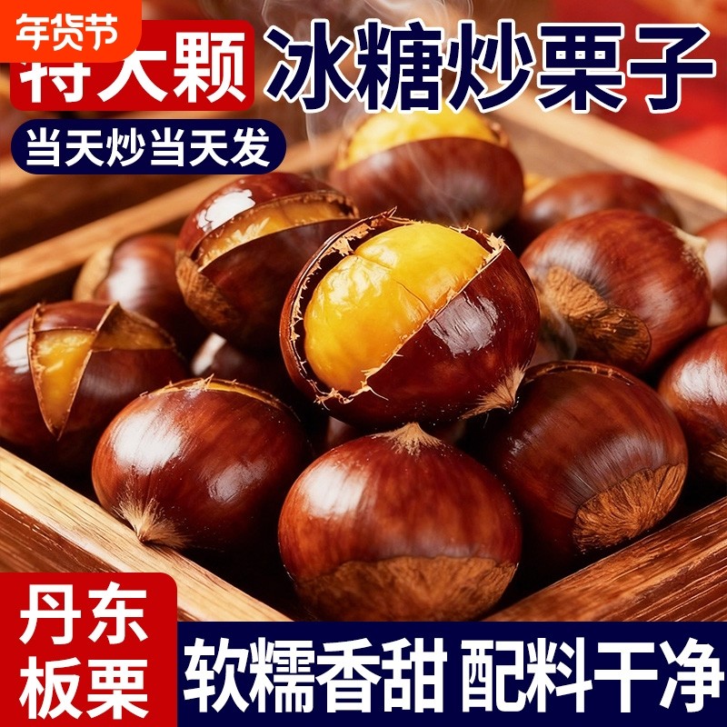 精选开口丹东板栗500g栗子熟即食甘栗仁油栗仁休闲零食坚果干果