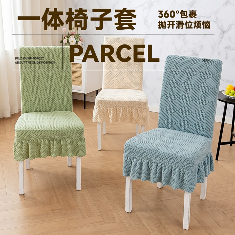 2026新款餐桌椅子套罩座椅保护套罩椅垫子套靠背一体加厚四季通用