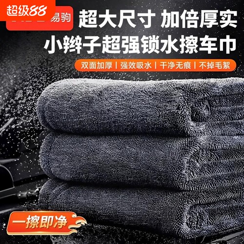 汽车专用洗车毛巾小辫子大号