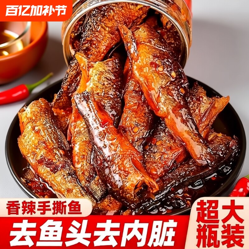 湖南长沙特产香辣手撕鱼小鱼仔鱼排鱼干零食小吃下饭菜柴火鱼肉