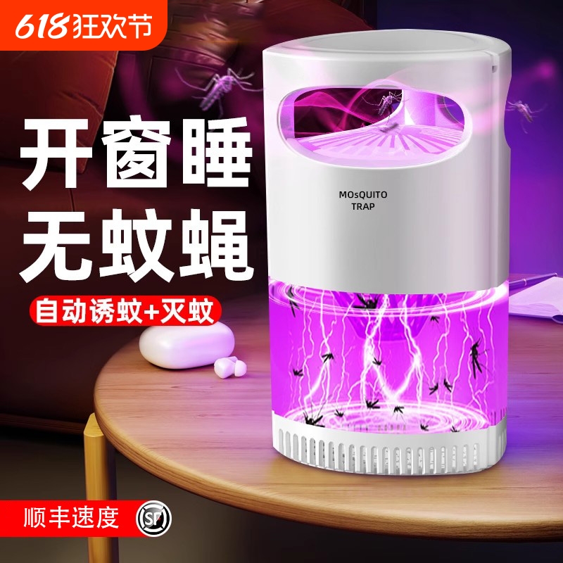 灭蚊灯家用2025新款灭蝇灯室内电击防蚊虫自动诱捕驱蚊神器吸入