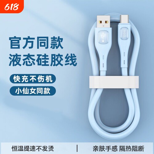 typec数据线120W6A适用华为vivo荣耀mate70小米OPPO充电线100W88W66W手机Pura70pro平板usb转tpyec超级快充