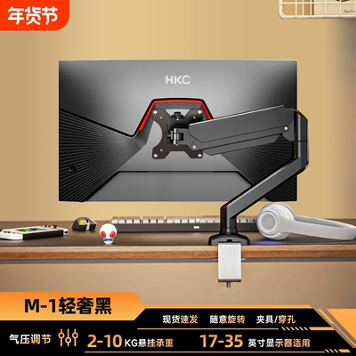 适配HKC IG27 G24H1显示器支架电脑屏幕支撑臂27寸增高悬停机械臂
