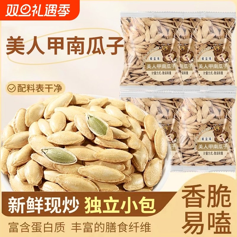 美人甲南瓜子原味500g袋长粒网红炒货休闲零食独立小包椒盐味20