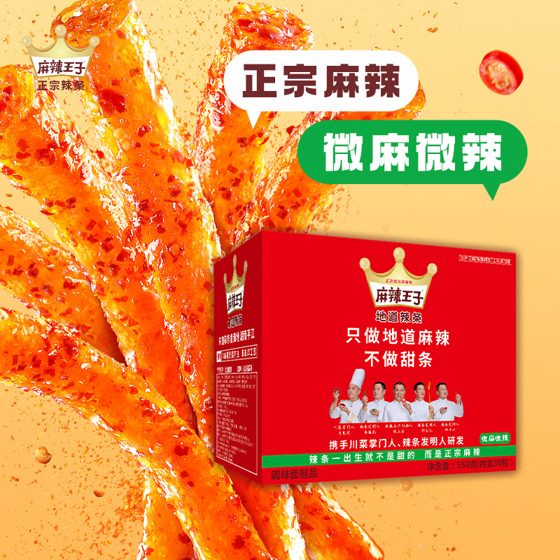 麻辣王子辣条零食礼盒麻辣小吃休闲小儿时麻辣条解馋辣味微辣健康
