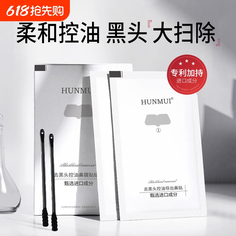 去黑头鼻贴导出液收缩毛孔深层清洁去粉刺控油鼻贴膜学生男女通用