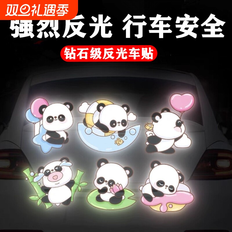 电动车贴纸小熊猫卡通可爱汽车反光贴遮盖划痕装饰头盔夜间警示