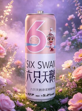六只天鹅原浆精酿13°P啤酒10L*1家庭聚会畅饮大桶装包邮酿造麦芽