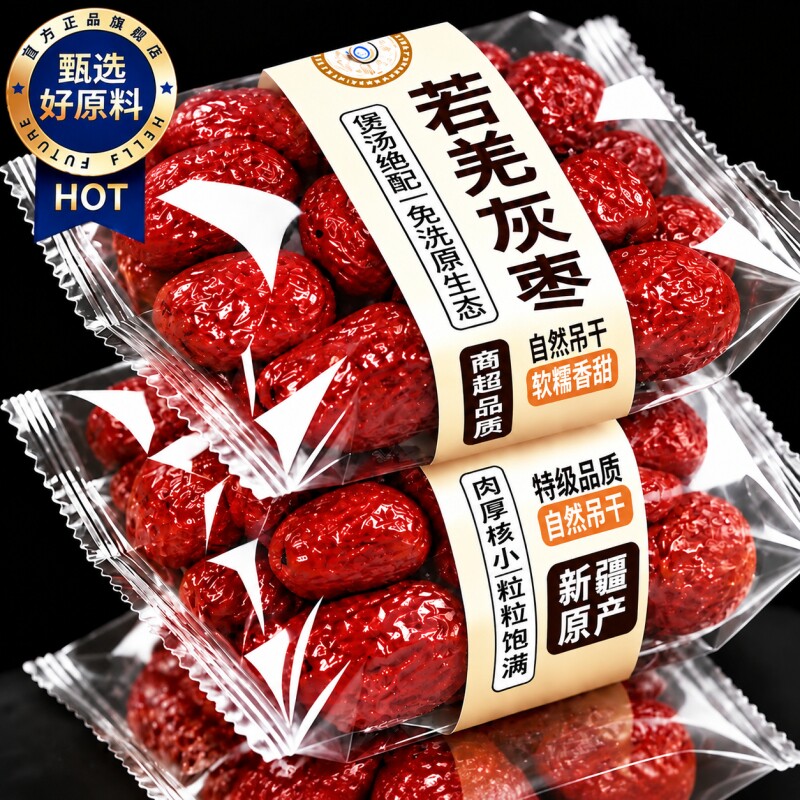 新疆红枣若羌灰枣2026自然吊干原生态免洗孕妇零食特产官方旗舰店