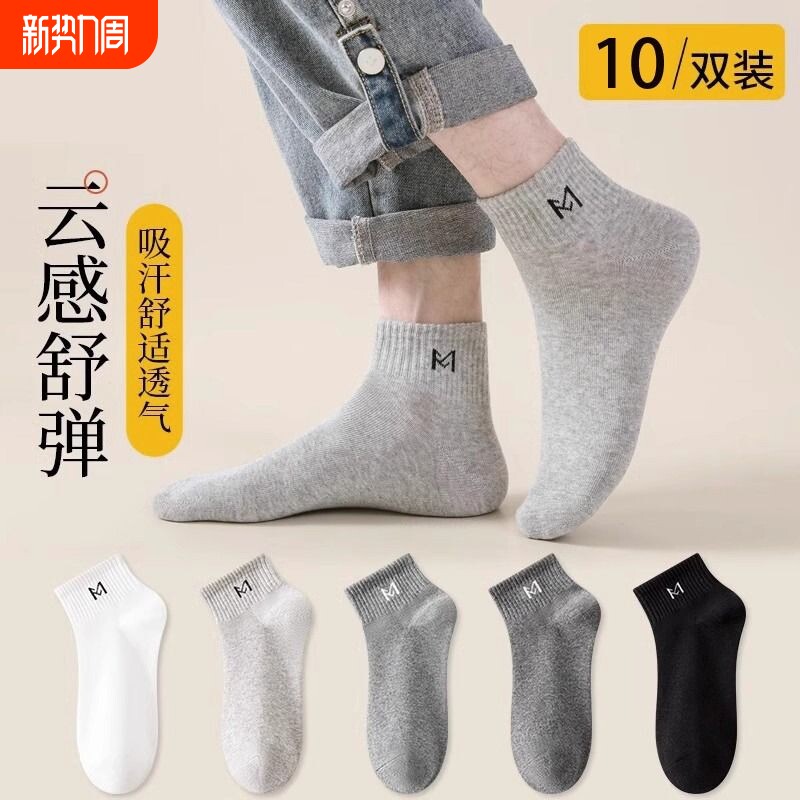 诸暨男士袜子短袜夏季薄款防臭透气吸汗运动男生棉质中筒袜潮短筒
