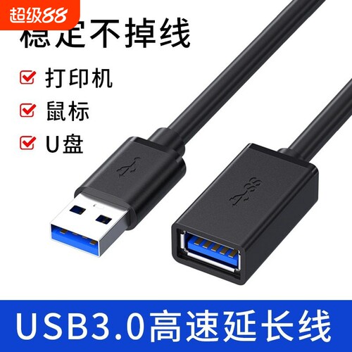 usb3.0延长线公对母电脑U盘键盘鼠标高速usb数据线充电延长加长3米5米转接传输接打印机手柄无线