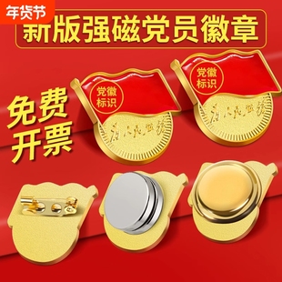 50倍强磁磁吸党徽2025标准型高档别针党章蝴蝶扣大磁铁吸铁石强磁吸磁铁胸针收纳盒加强加厚不褪色党徽胸徽