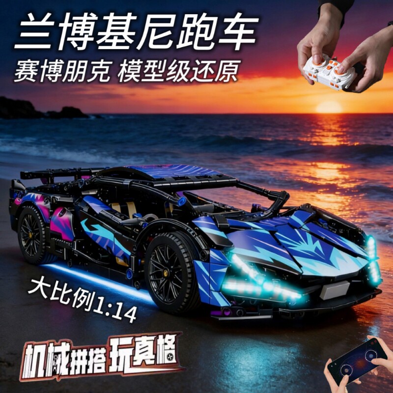 兰博基尼遥控积木跑车高难度男孩拼装玩具机械组赛车模型儿童礼物