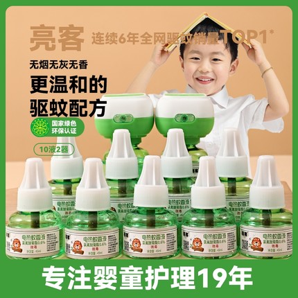 电热蚊香液家用插电式补充液无味婴儿孕妇专用驱蚊水无毒加热器