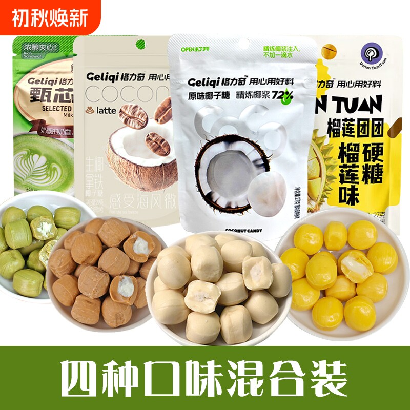 格力奇原味椰子抹茶生椰榴莲小包装休闲糖果零食拿铁夹心牛奶糖