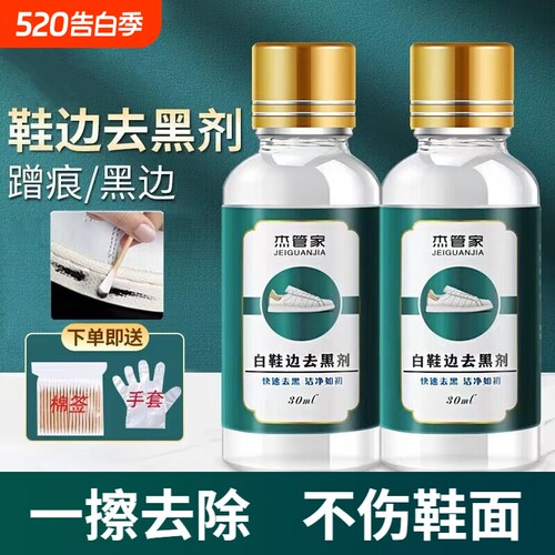 杰管家去黑剂鞋油|473人收藏