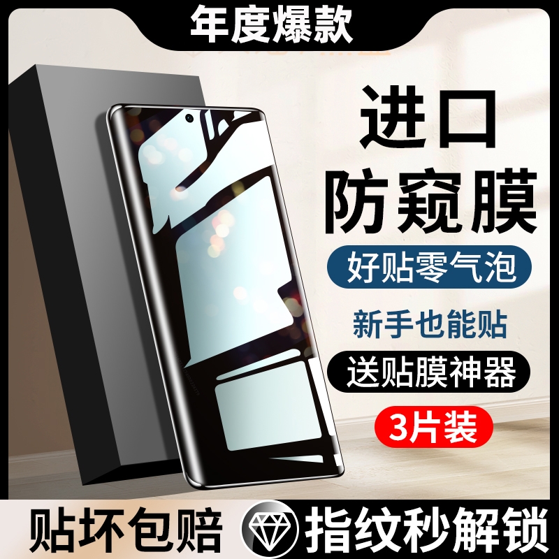 适用vivo新曲屏全覆盖防窥手机膜