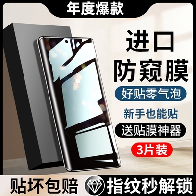 适用vivo新曲屏全覆盖防窥手机膜