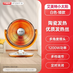 艾美特取暖器办公室家用宿舍远红外小太阳电热风扇大号台式烤火炉