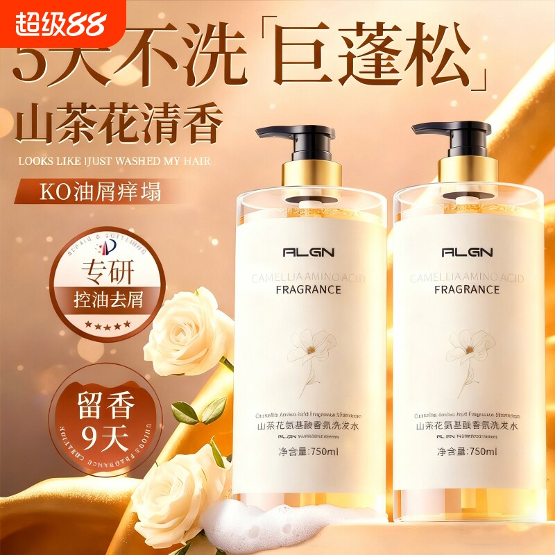 山茶花洗发水去屑男士止痒女洗头膏露正品香氛控油蓬松白茶持久