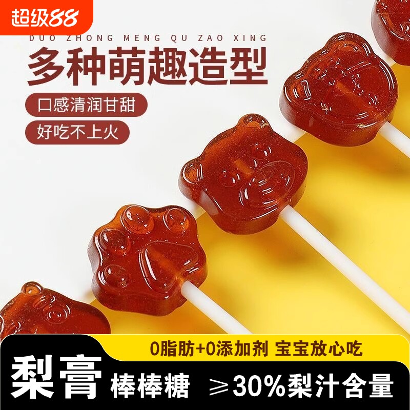 毛多秋梨膏棒棒糖儿童无添加硬糖宝宝零食好吃不上火玉米年货节