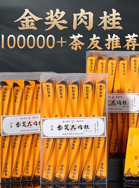 武夷岩茶正岩金奖肉桂果香大红袍老枞水仙乌龙茶500g茶叶武夷山
