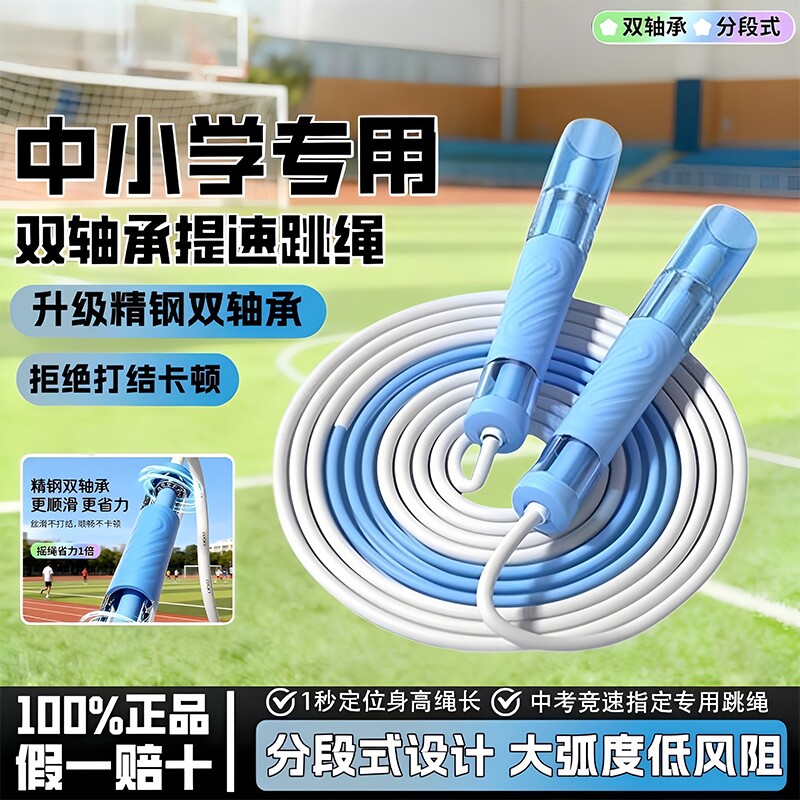 双轴承竞速跳绳儿童小学专用初中提速中考考试不打结专业标准手柄