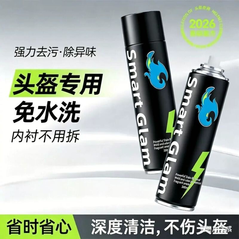 头盔清洗剂摩托车电动车内衬胆免水洗清洁剂干洗去污除菌异味喷雾图片
