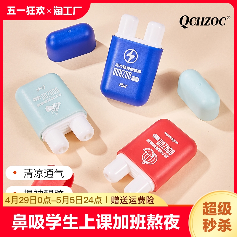 QCHZOC双孔能量棒提神犯困