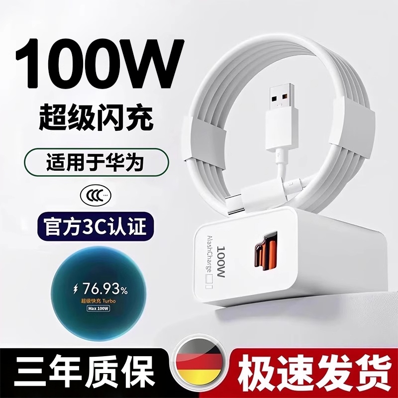 适用华为100W双口快充