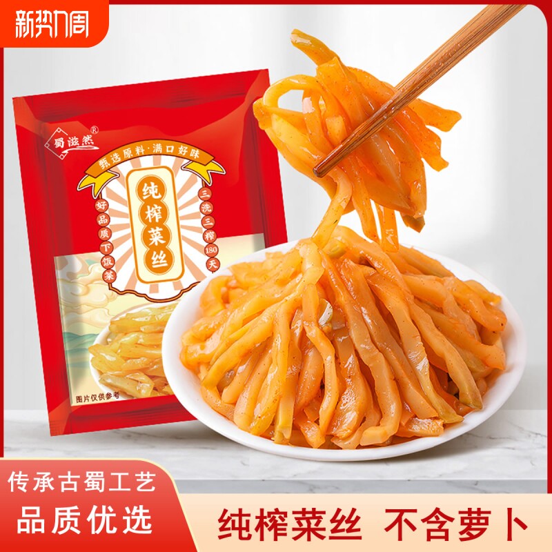 正宗四川榨菜榨菜丝即食小包装咸菜外婆菜小菜小袋袋装萝卜优选