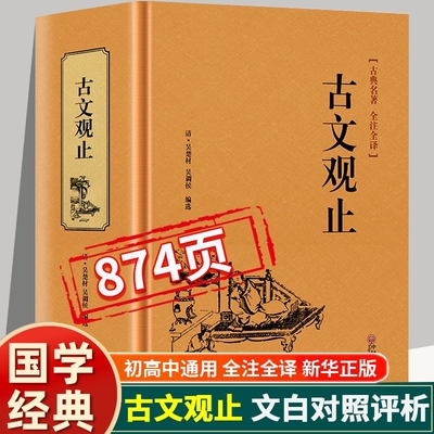 【完整无删减】古文观止全集