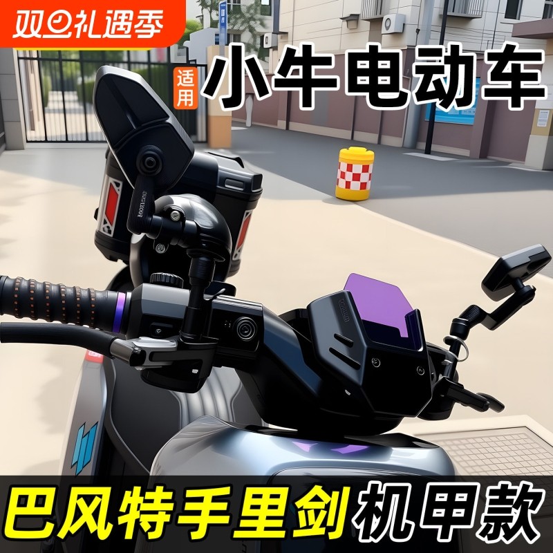 适用于小牛NXT/Nplay巴风特后视镜通用反光镜镜座款手里剑后