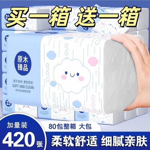 420张抽纸纸巾擦手纸卫生纸厕纸