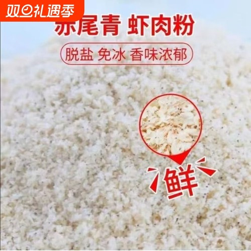 赤尾青快速诱鱼脱盐免冰