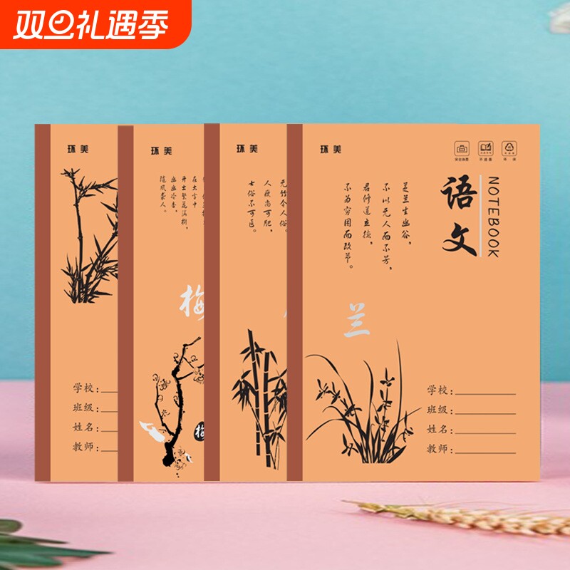 18K小学生牛皮作业本语数英作文